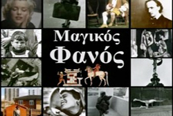 ΜΑΓΙΚΟΣ ΦΑΝΟΣ [K8]